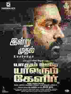 Yaadhum Oore Yaavarum Kelir (2023) vj ice p Magizh Thirumeni